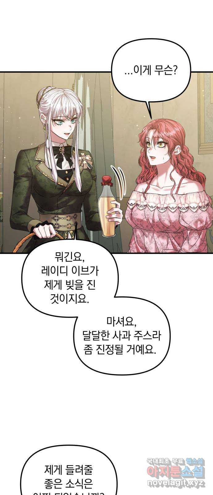 복수를 위한 결혼동맹 67화 51