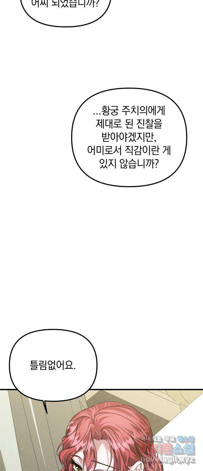 복수를 위한 결혼동맹 67화 52
