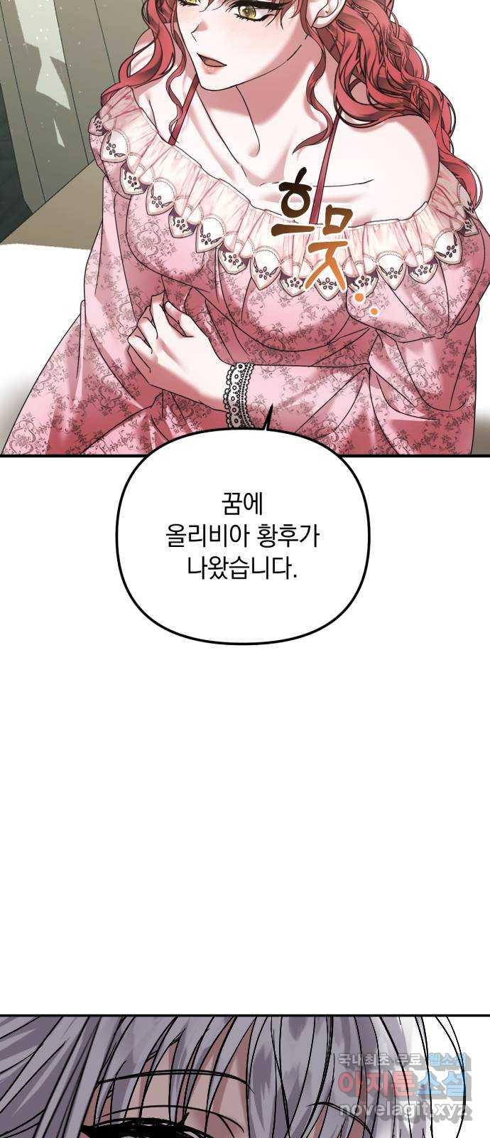 복수를 위한 결혼동맹 67화 53
