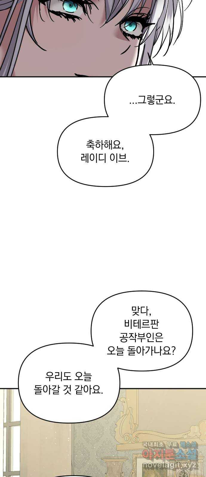 복수를 위한 결혼동맹 67화 54