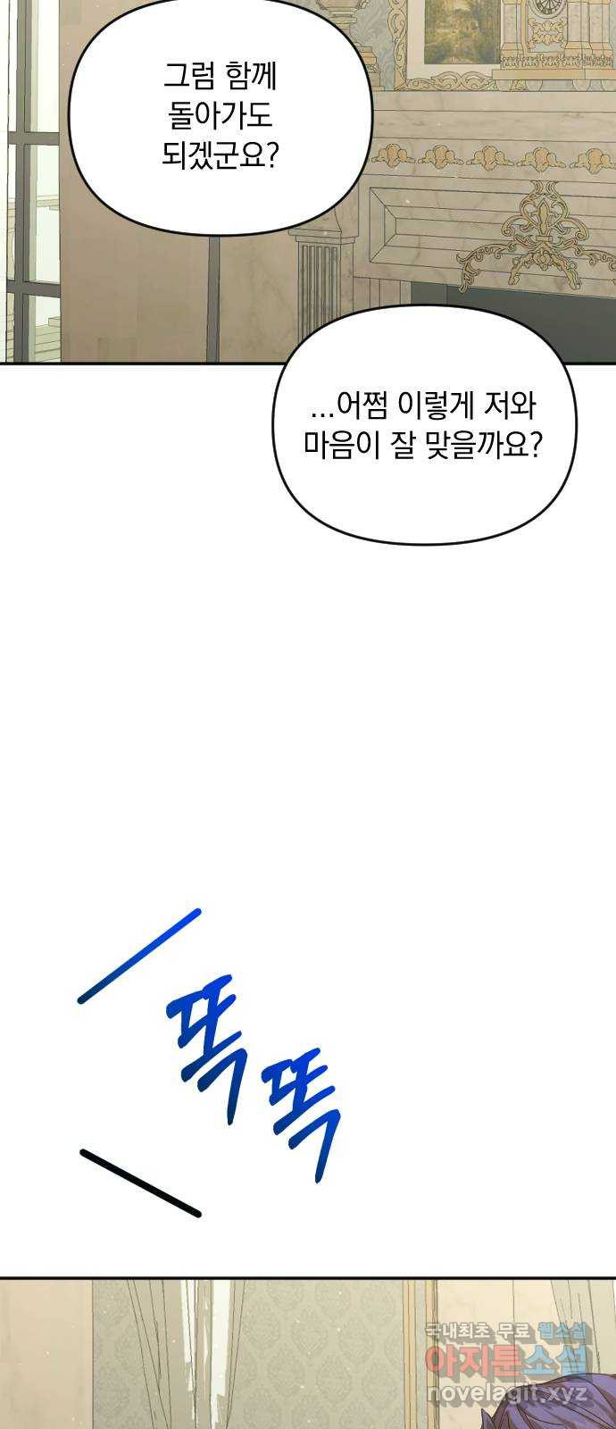 복수를 위한 결혼동맹 67화 55