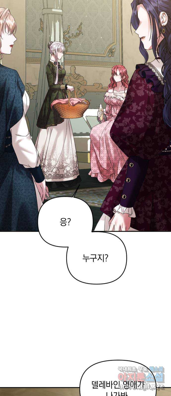 복수를 위한 결혼동맹 67화 56