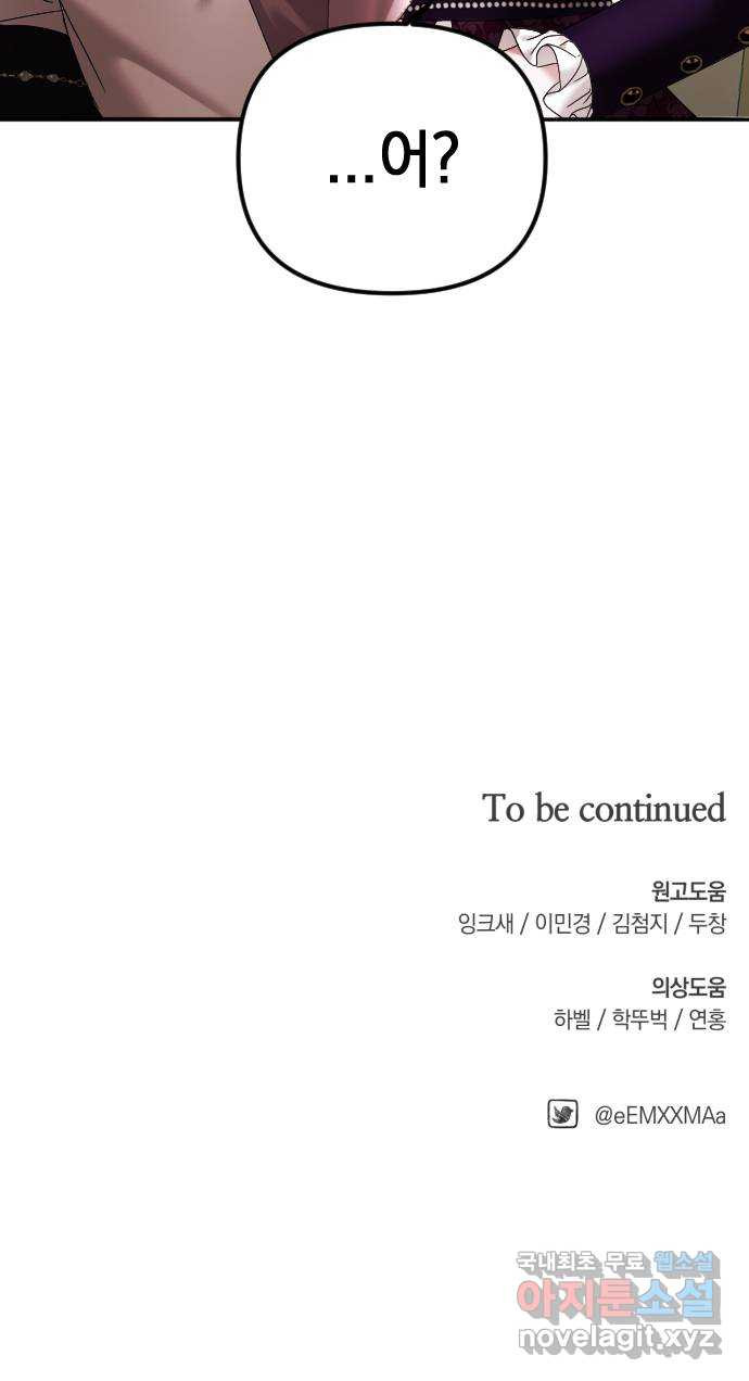 복수를 위한 결혼동맹 67화 59