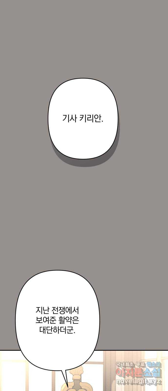 소공녀 민트 85화 1
