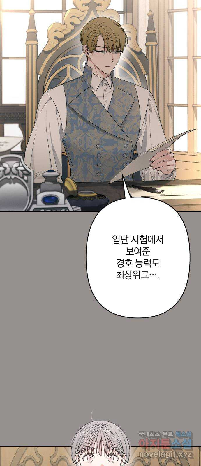 소공녀 민트 85화 2