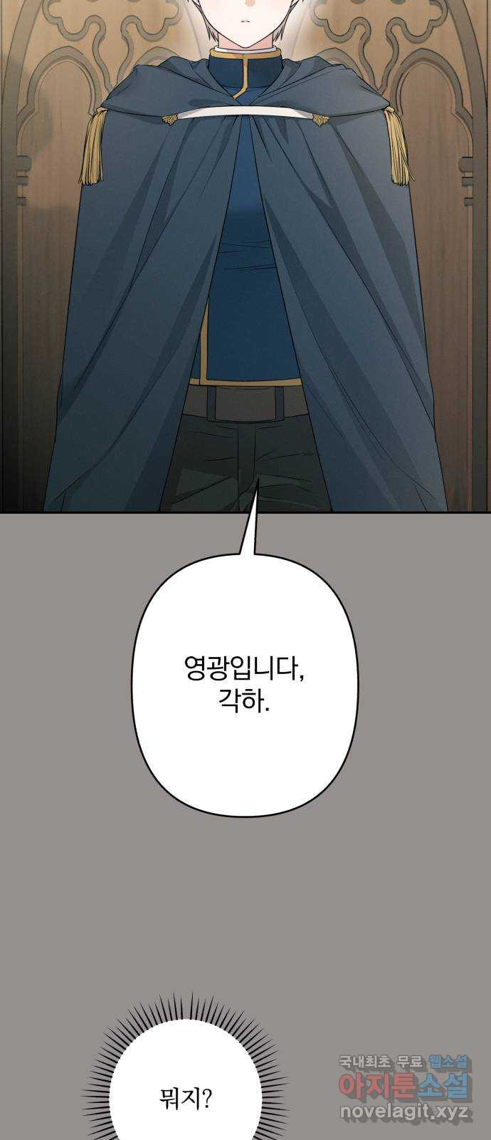 소공녀 민트 85화 3