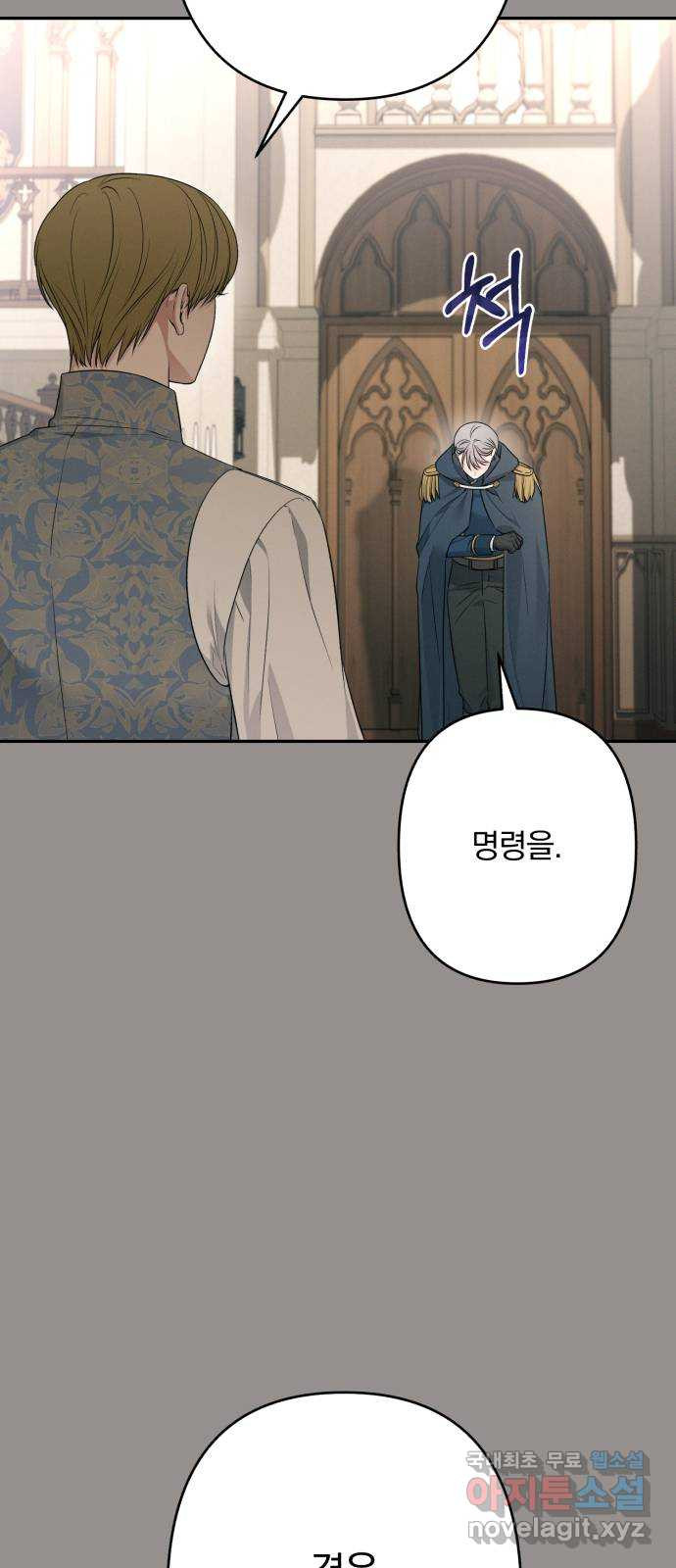 소공녀 민트 85화 5