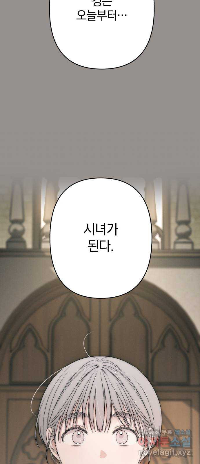 소공녀 민트 85화 6