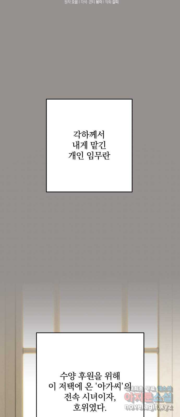 소공녀 민트 85화 9