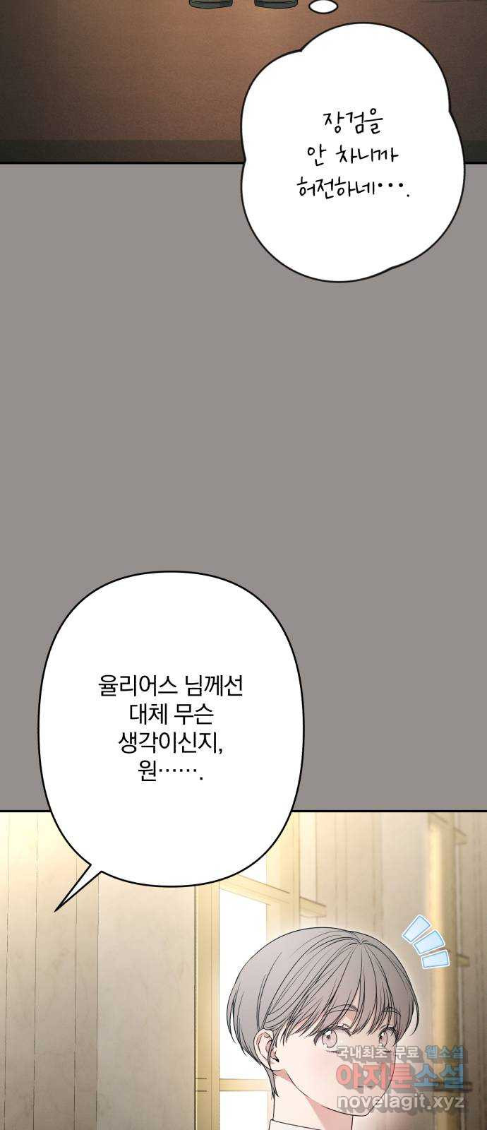 소공녀 민트 85화 11
