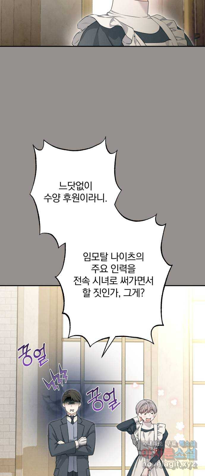 소공녀 민트 85화 12
