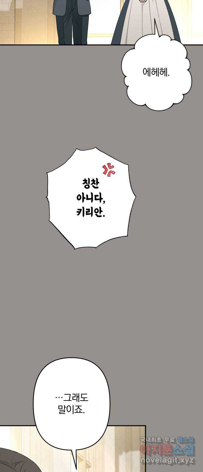 소공녀 민트 85화 13