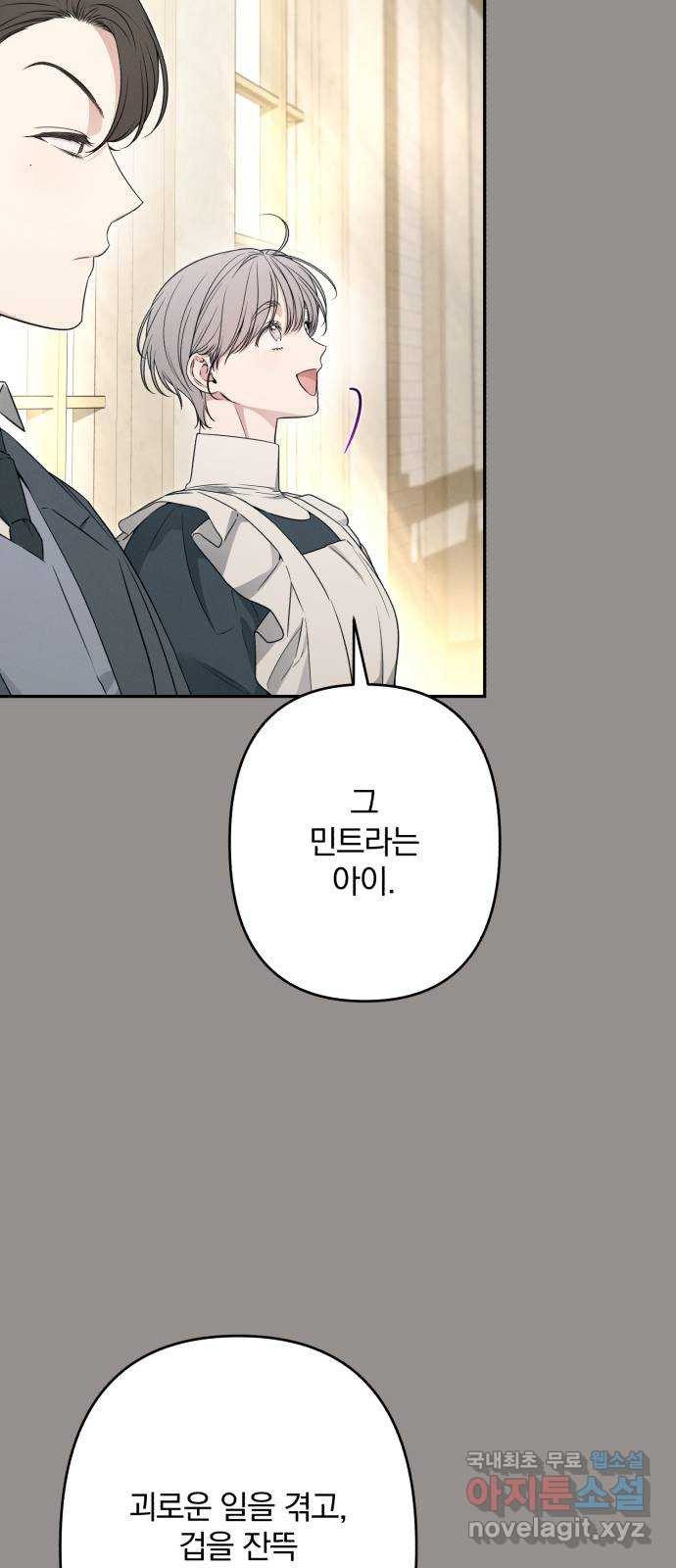 소공녀 민트 85화 14
