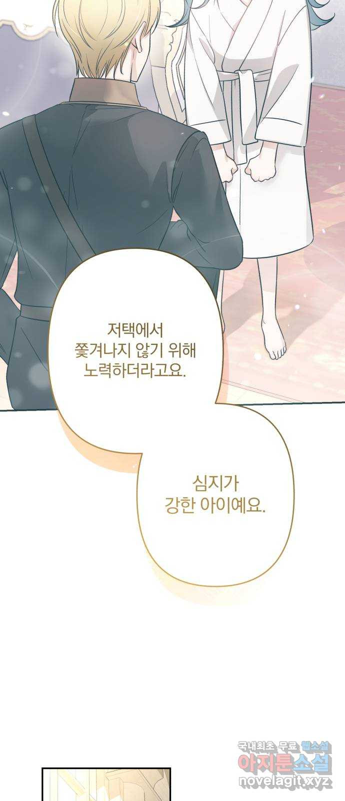 소공녀 민트 85화 16