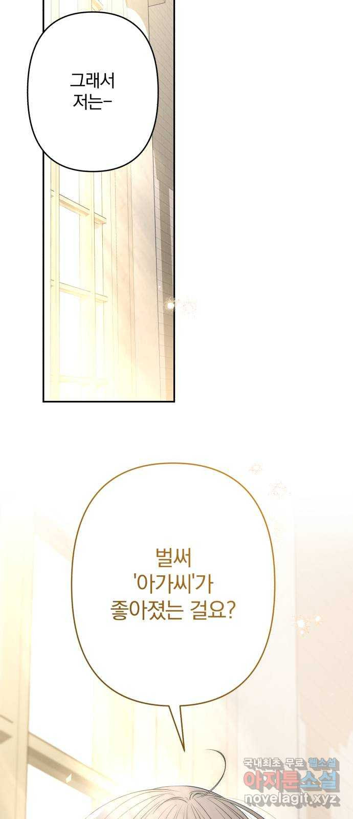 소공녀 민트 85화 17