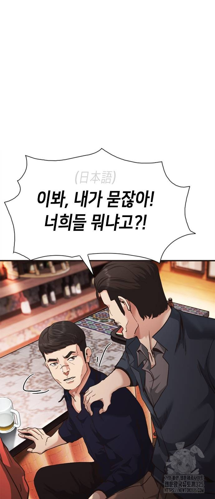 신입사원 강 회장 33화 3