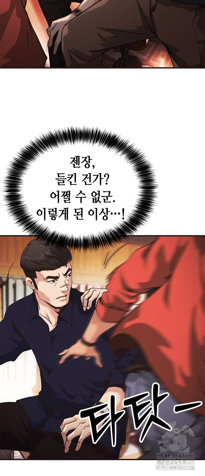 신입사원 강 회장 33화 4