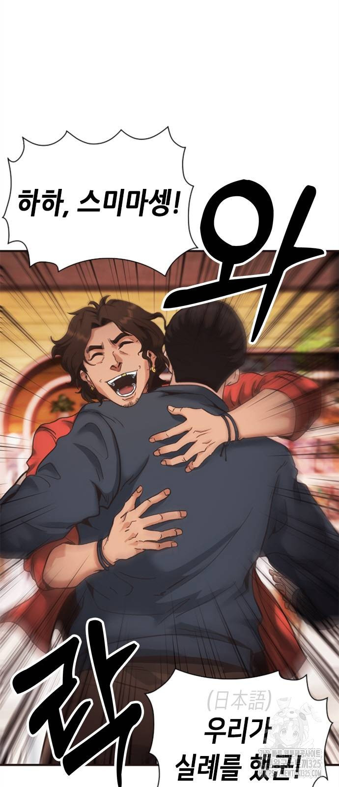 신입사원 강 회장 33화 5