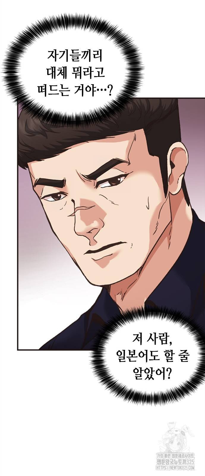 신입사원 강 회장 33화 9