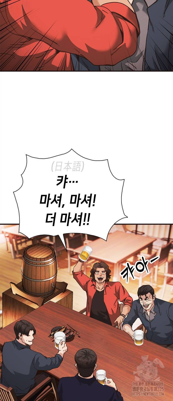 신입사원 강 회장 33화 14