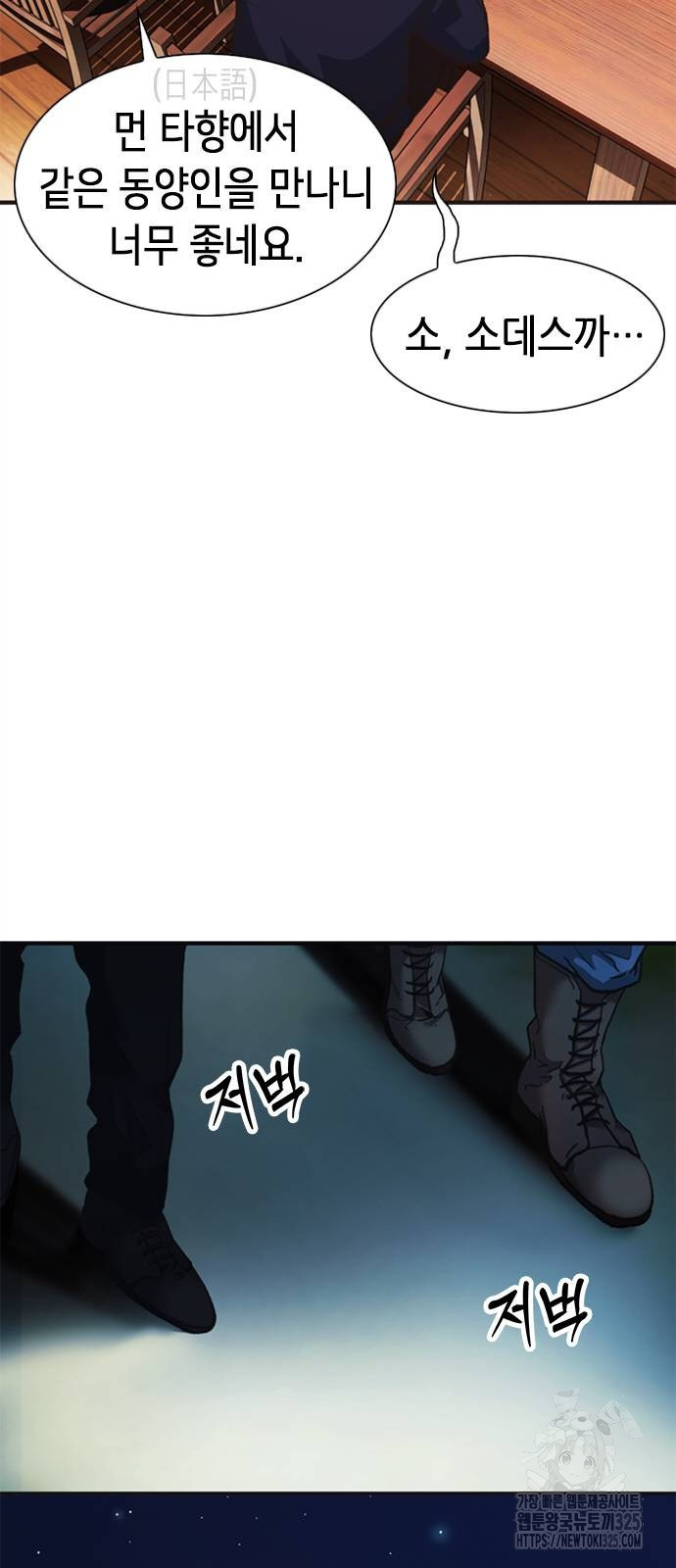 신입사원 강 회장 33화 15