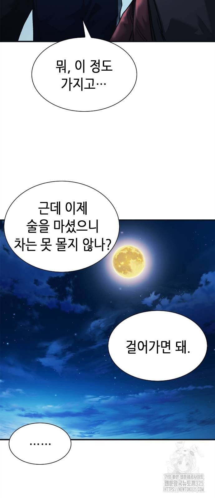 신입사원 강 회장 33화 18
