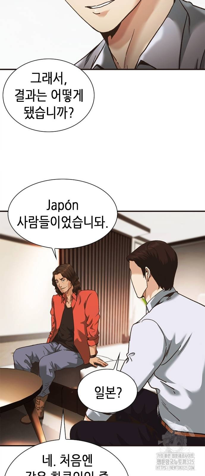 신입사원 강 회장 33화 22