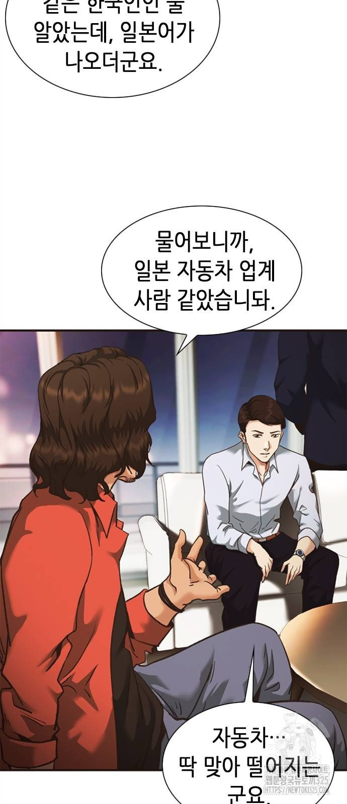 신입사원 강 회장 33화 23
