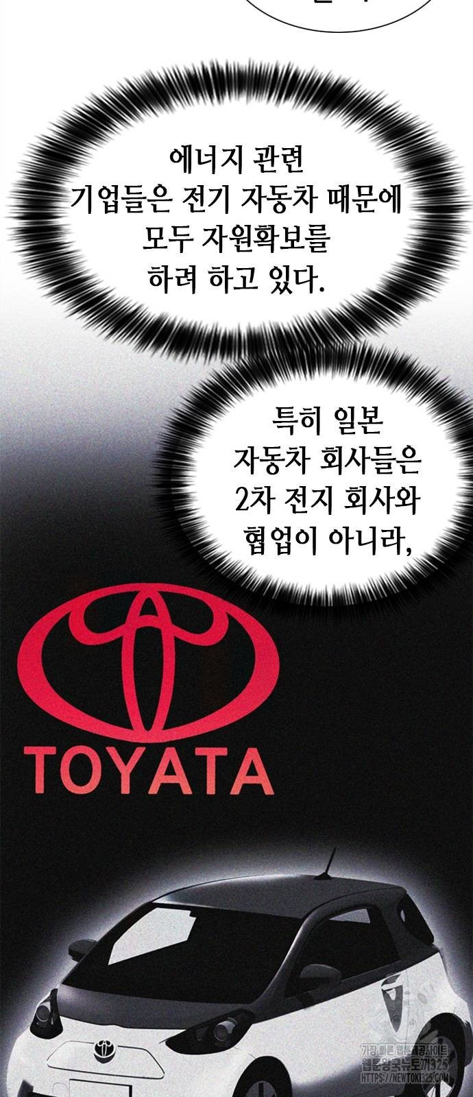 신입사원 강 회장 33화 24
