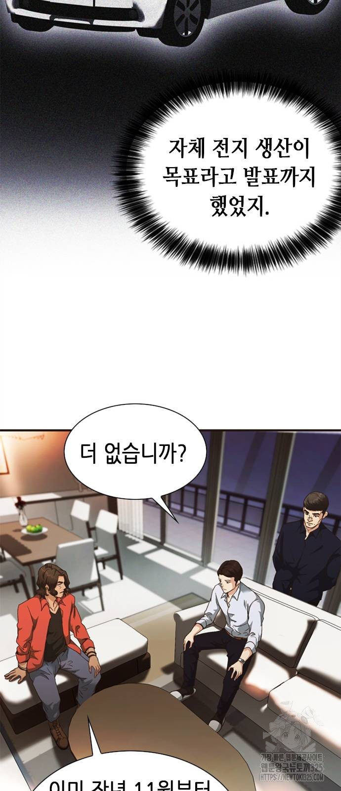 신입사원 강 회장 33화 25