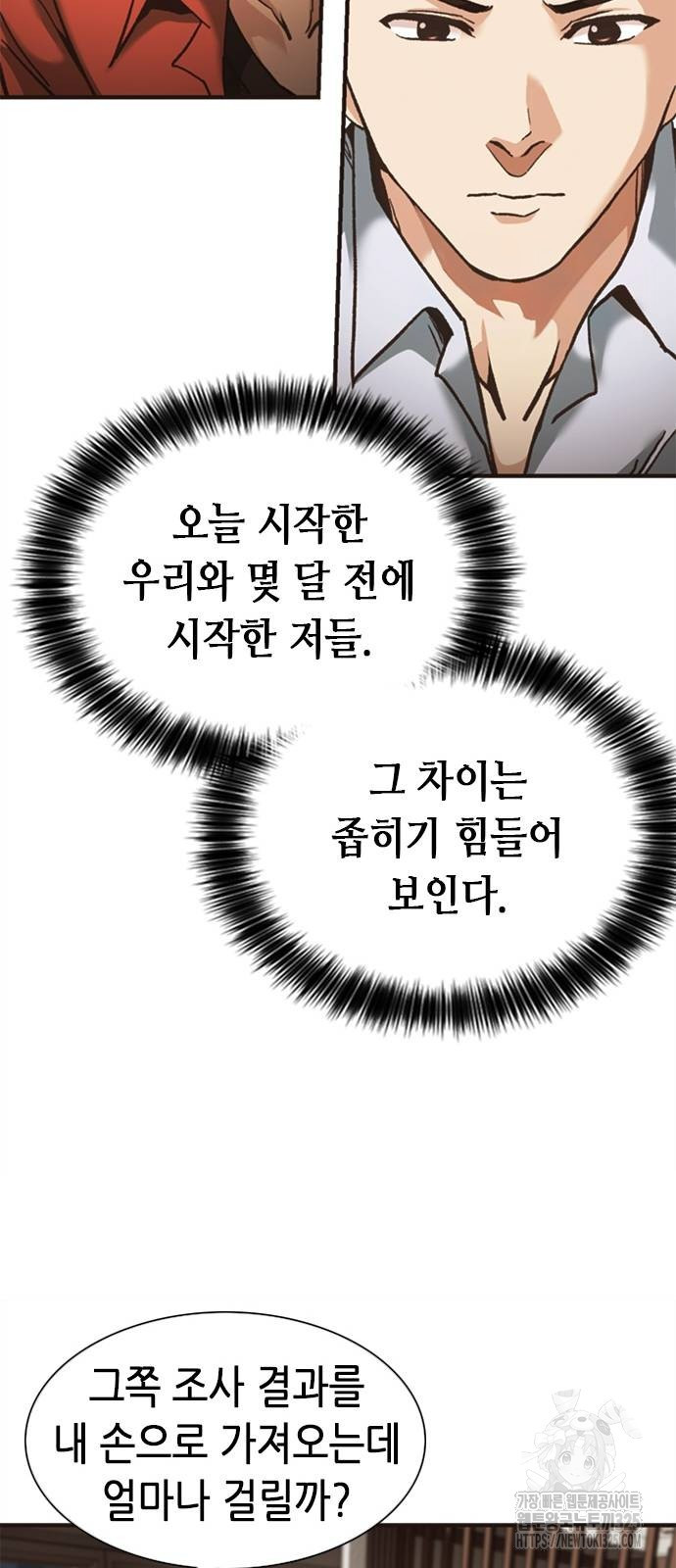신입사원 강 회장 33화 27