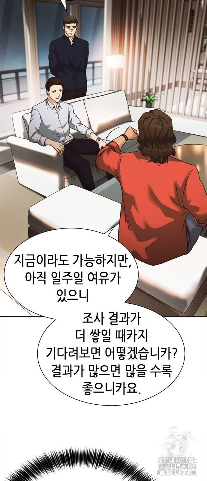 신입사원 강 회장 33화 28