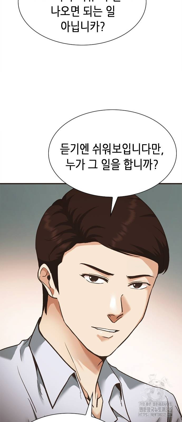 신입사원 강 회장 33화 31