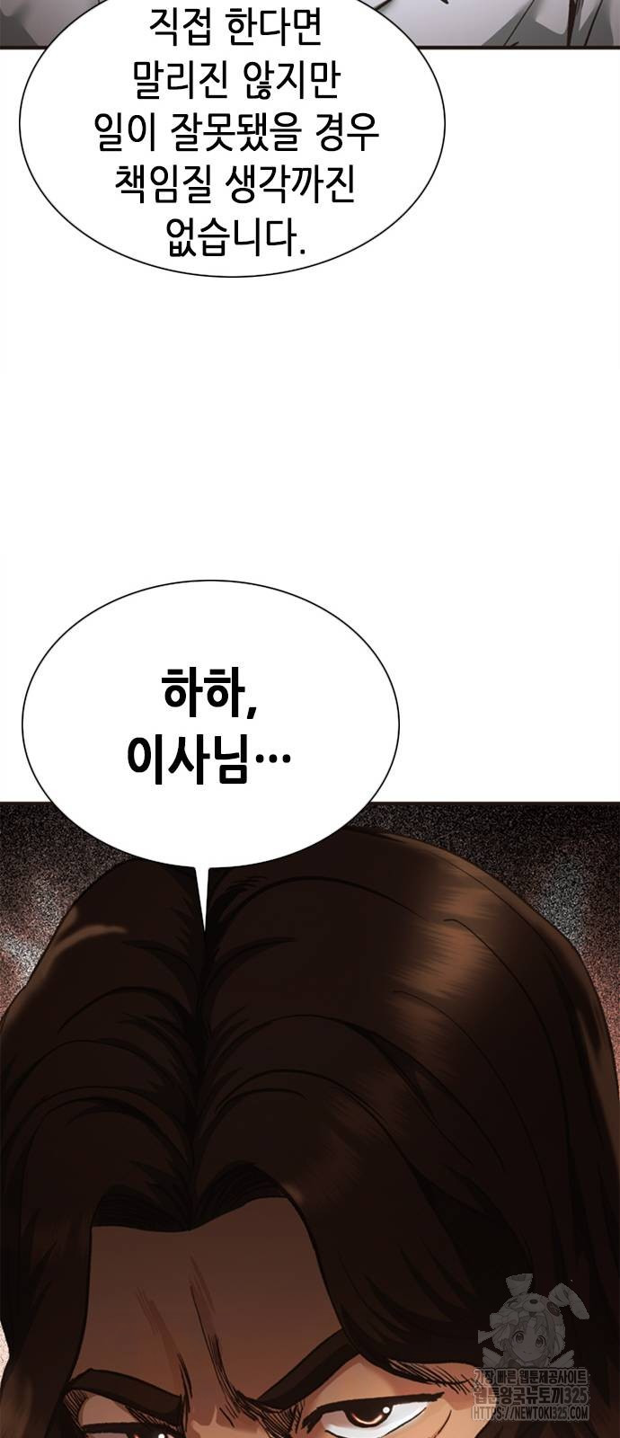신입사원 강 회장 33화 32
