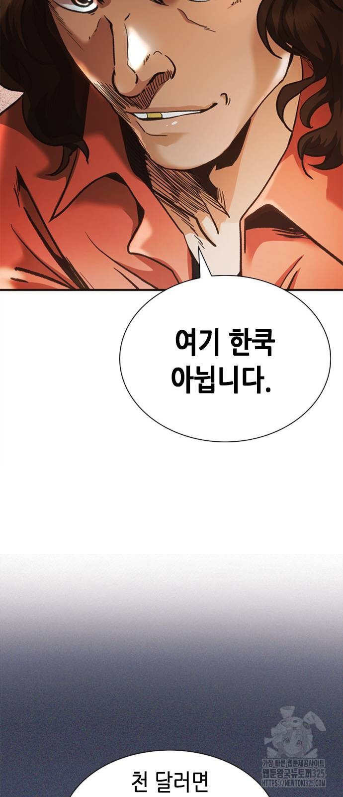 신입사원 강 회장 33화 33