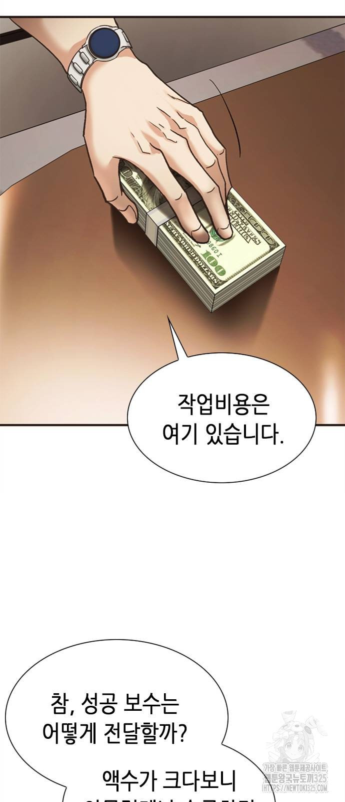 신입사원 강 회장 33화 37