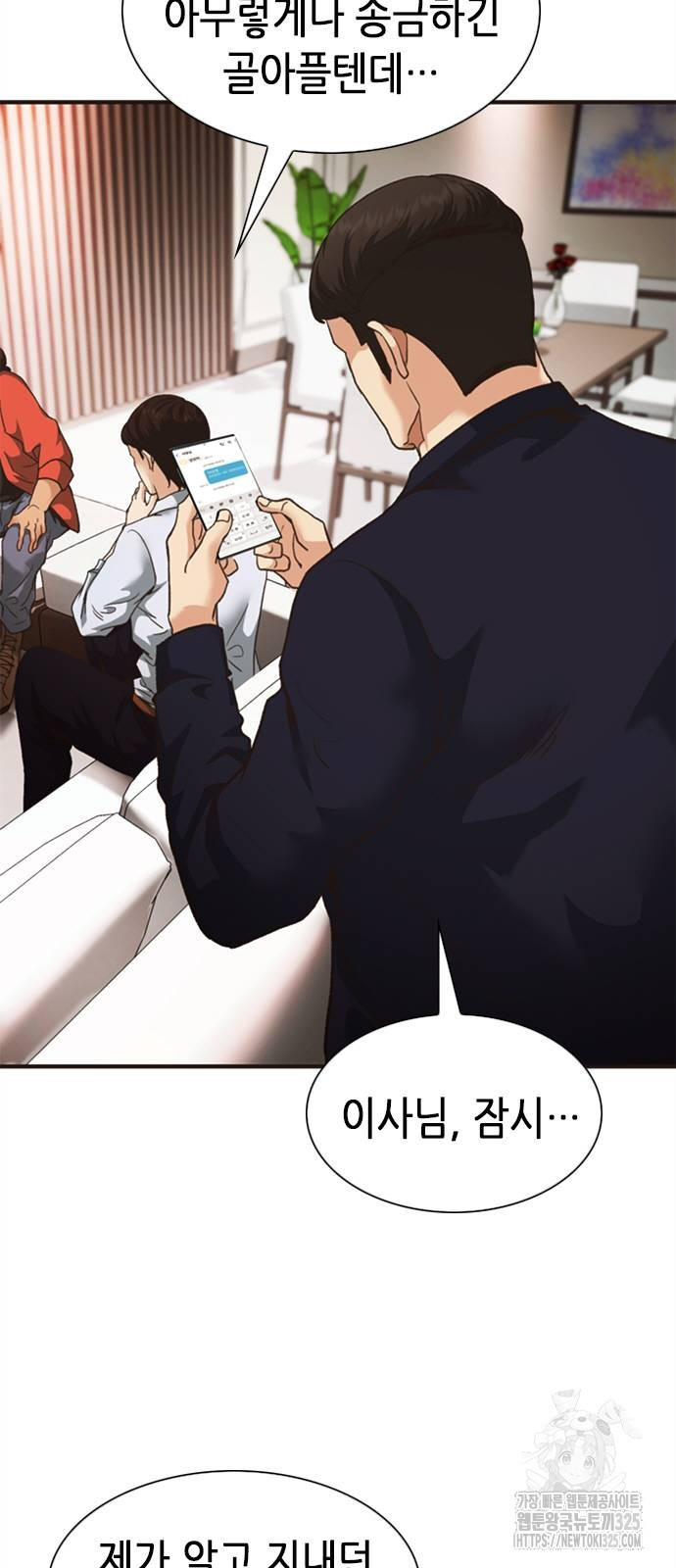신입사원 강 회장 33화 38