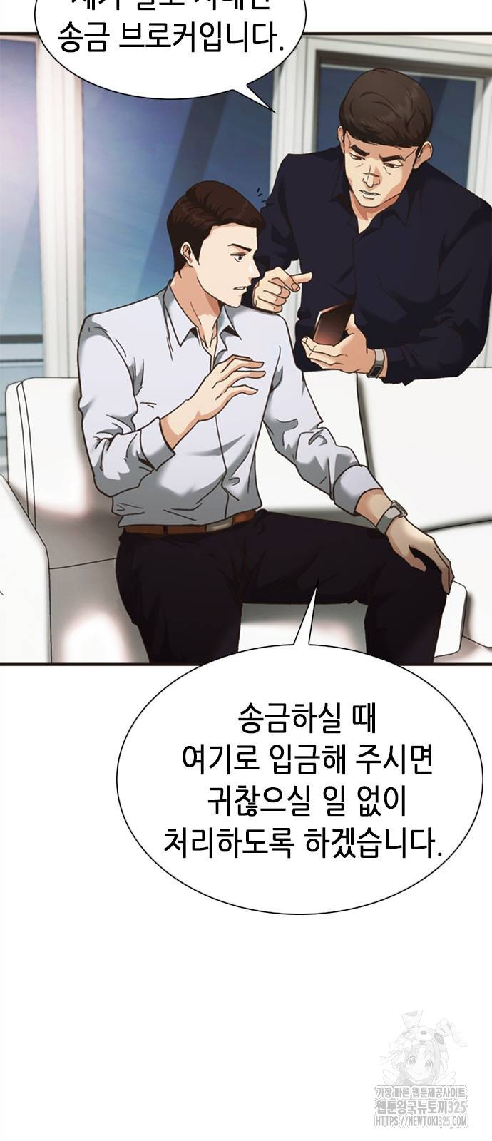 신입사원 강 회장 33화 39