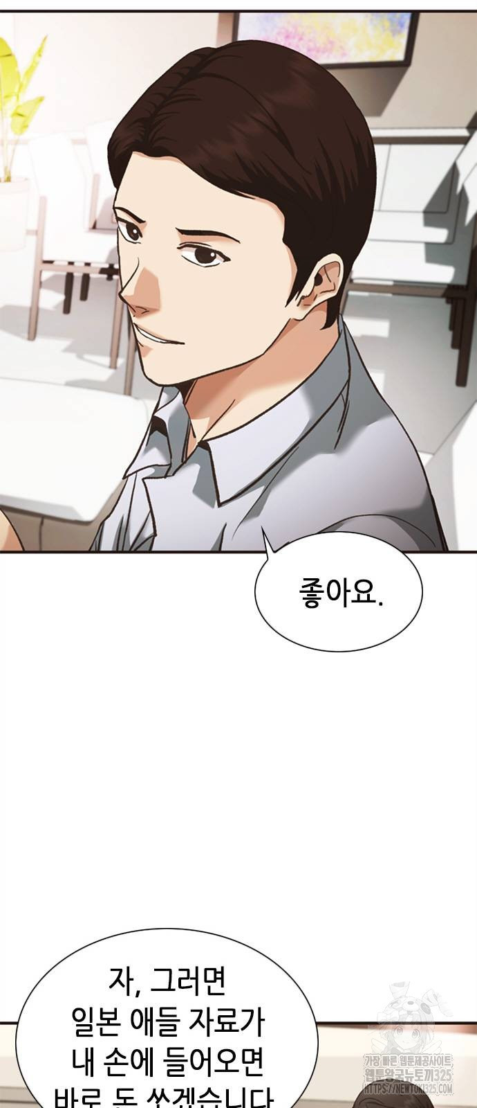 신입사원 강 회장 33화 40
