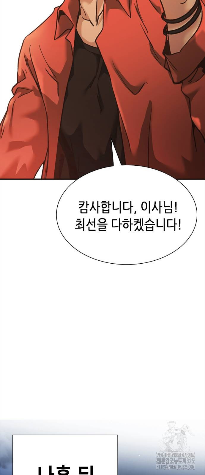 신입사원 강 회장 33화 43