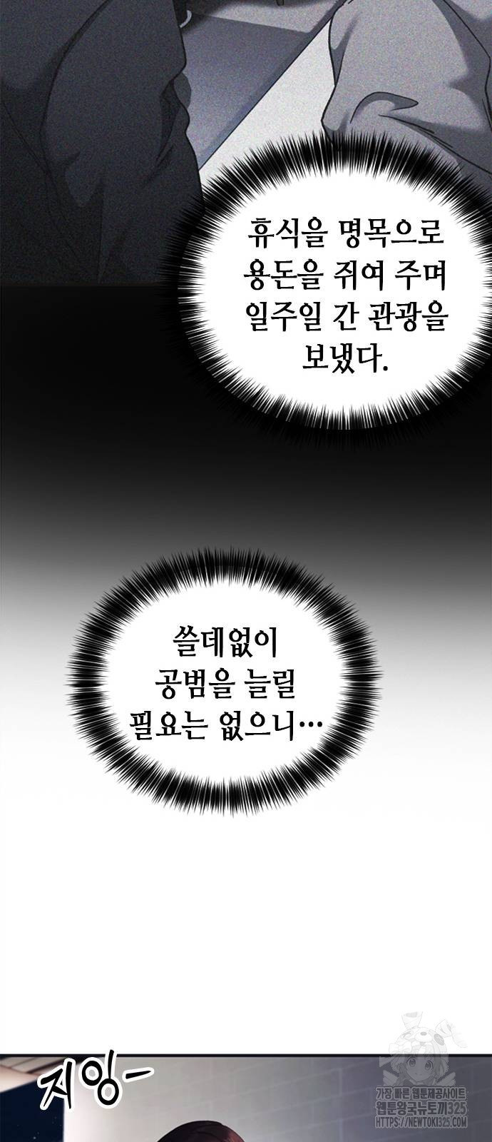 신입사원 강 회장 33화 46