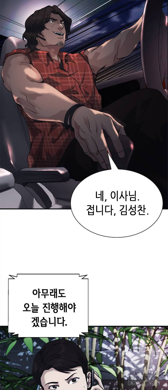 신입사원 강 회장 33화 48