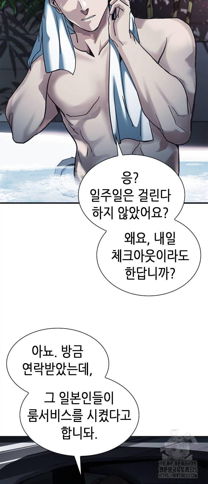 신입사원 강 회장 33화 49