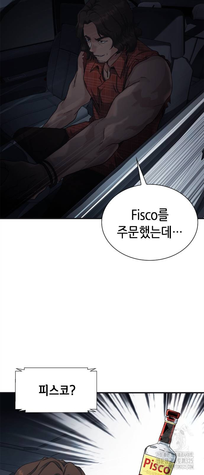신입사원 강 회장 33화 50