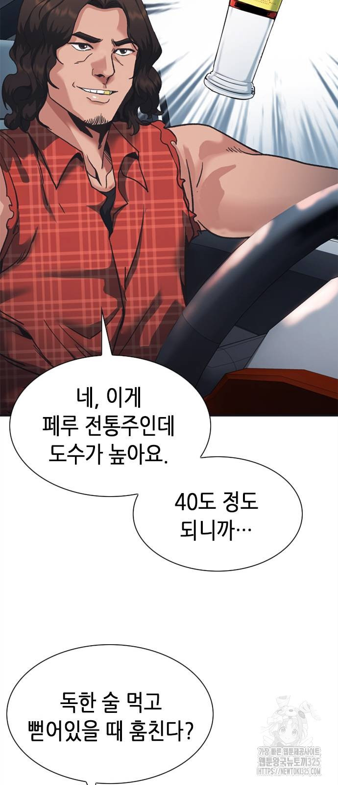 신입사원 강 회장 33화 51