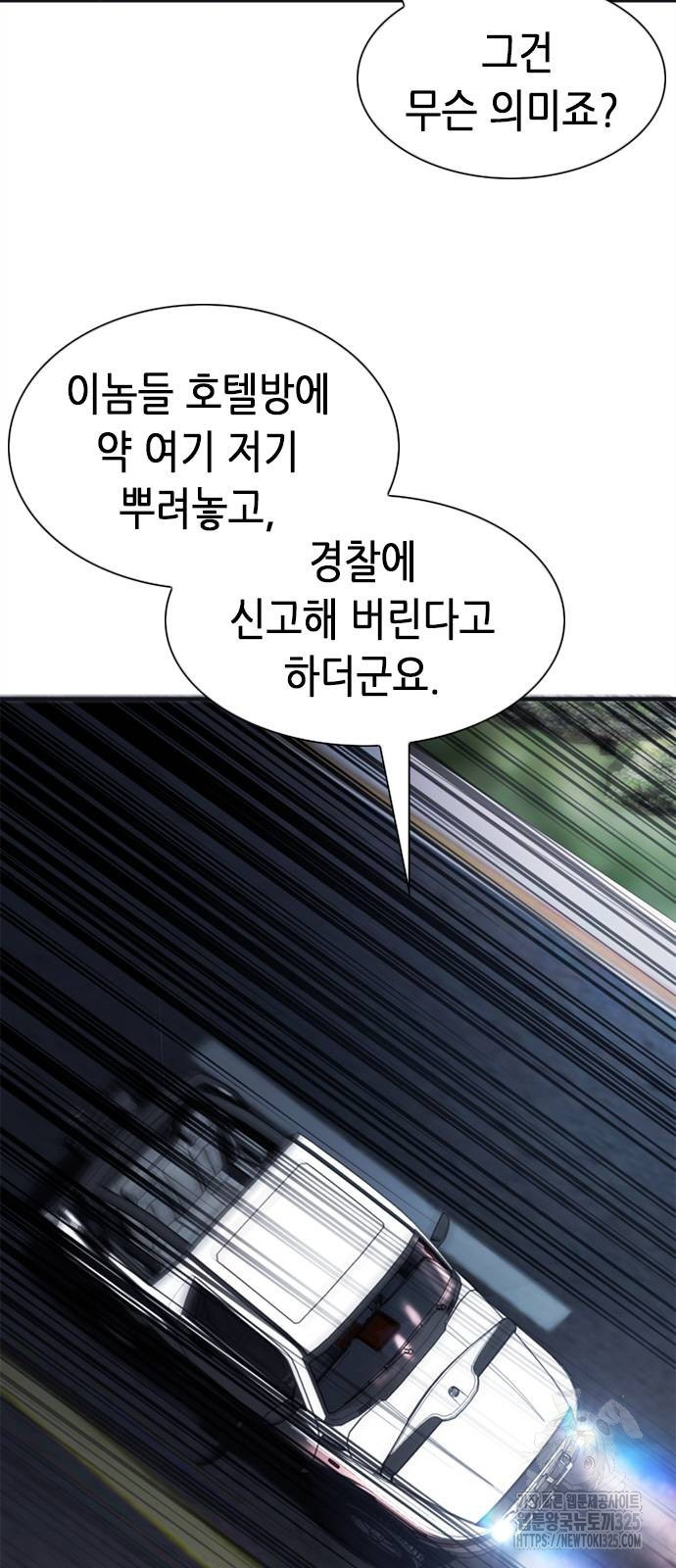 신입사원 강 회장 33화 54