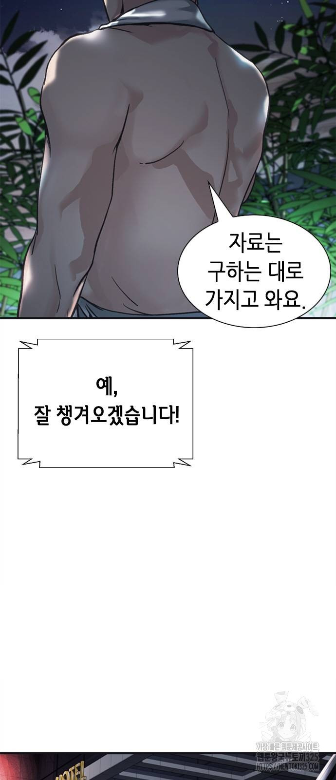 신입사원 강 회장 33화 56
