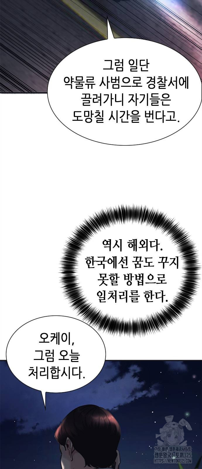 신입사원 강 회장 33화 55