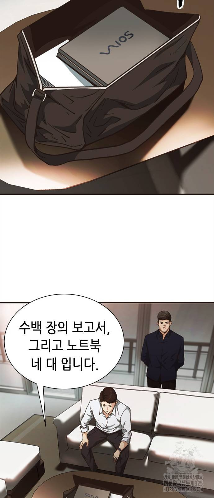 신입사원 강 회장 33화 70