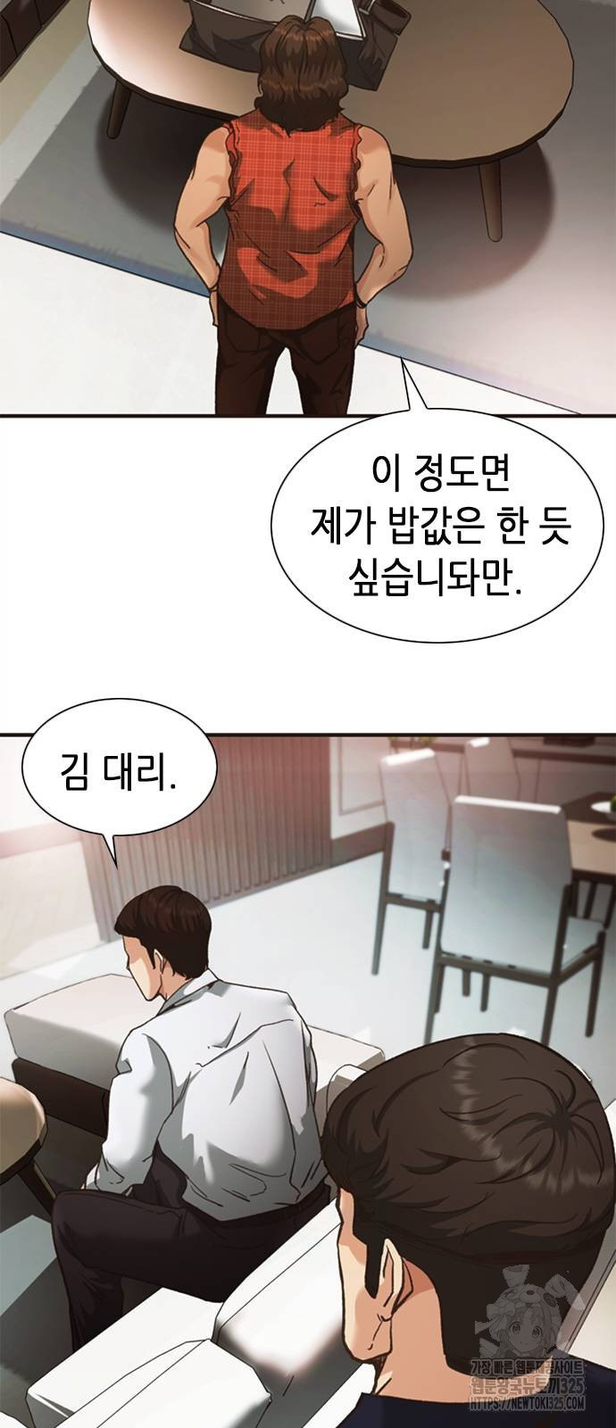 신입사원 강 회장 33화 71